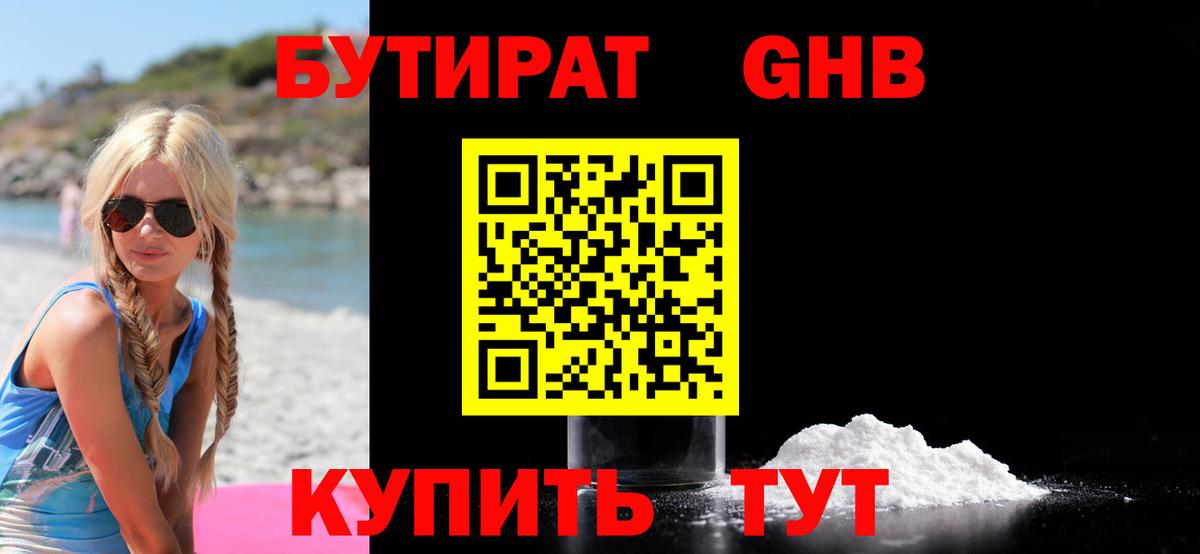 Бутират буратино Тобольск