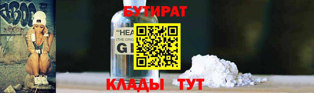 Тобольск  БУТИРАТ оксибутират  Бутират  Вход с VPN 