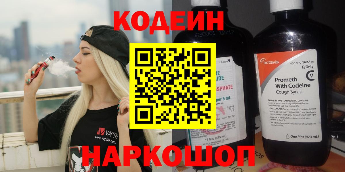 Тобольск  Кодеин напиток Lean (лин)  Вход с VPN  Codein напиток Lean (лин) 