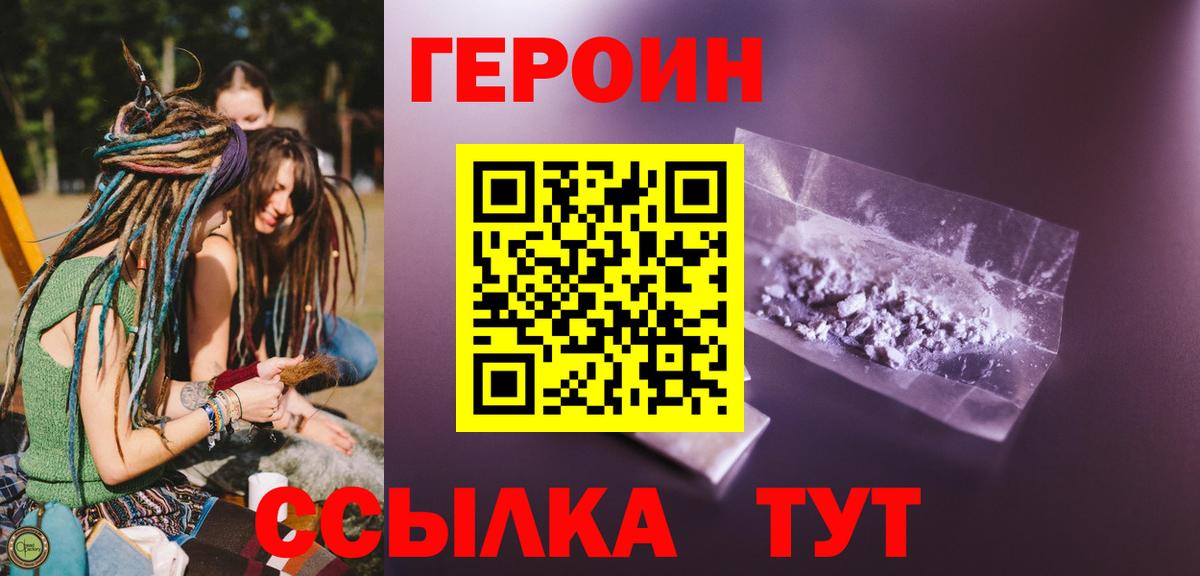 ГЕРОИН Heroin Тобольск