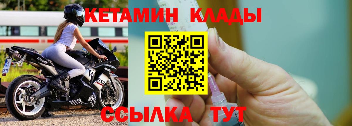 КЕТАМИН ketamine Тобольск
