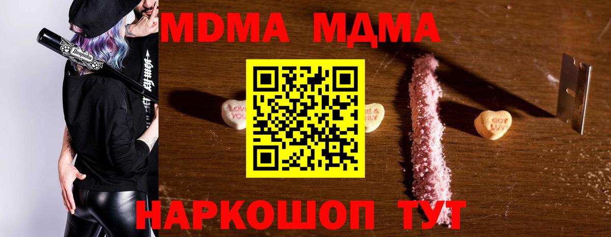 MDMA  Вход с VPN  МДМА Molly  Тобольск  MDMA молли 