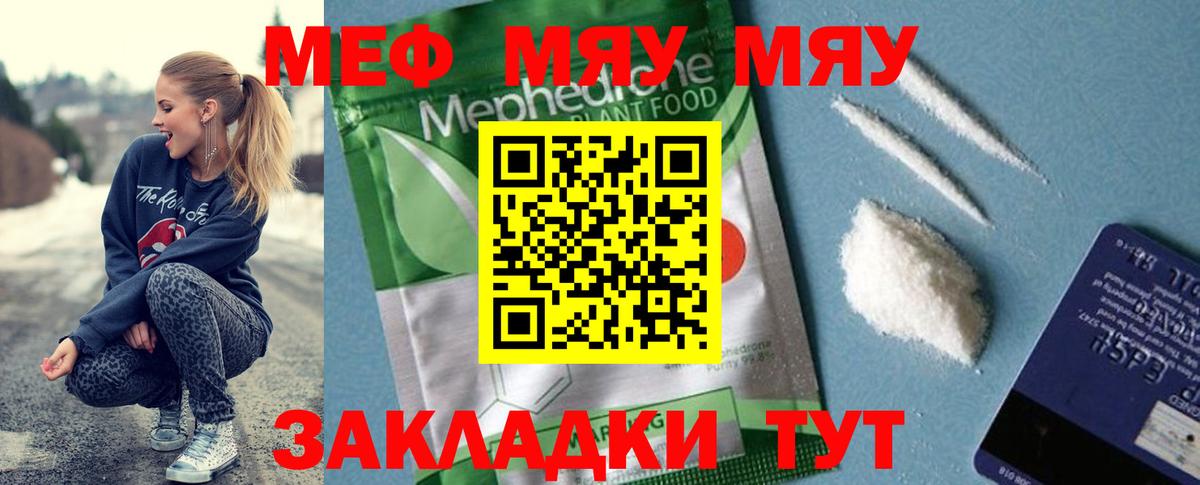 МЯУ-МЯУ кристаллы  Вход с VPN  Тобольск  МЕФ VHQ 