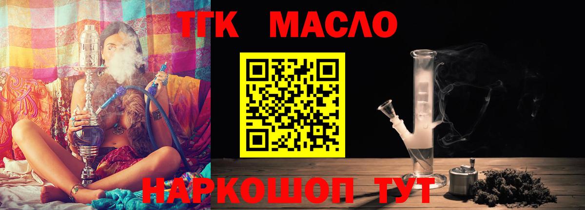 Дистиллят ТГК гашишное масло  Вход с VPN  Тобольск 